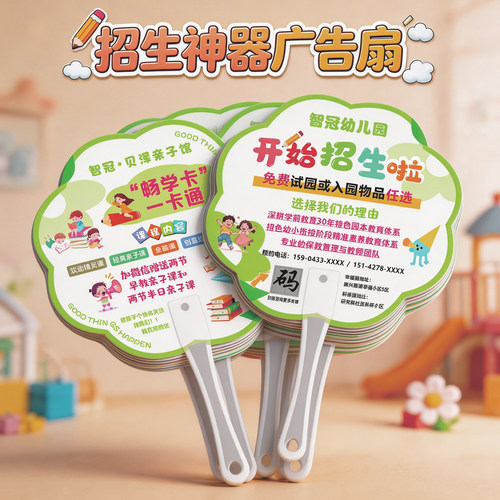托管班幼儿园招生广告扇子定制