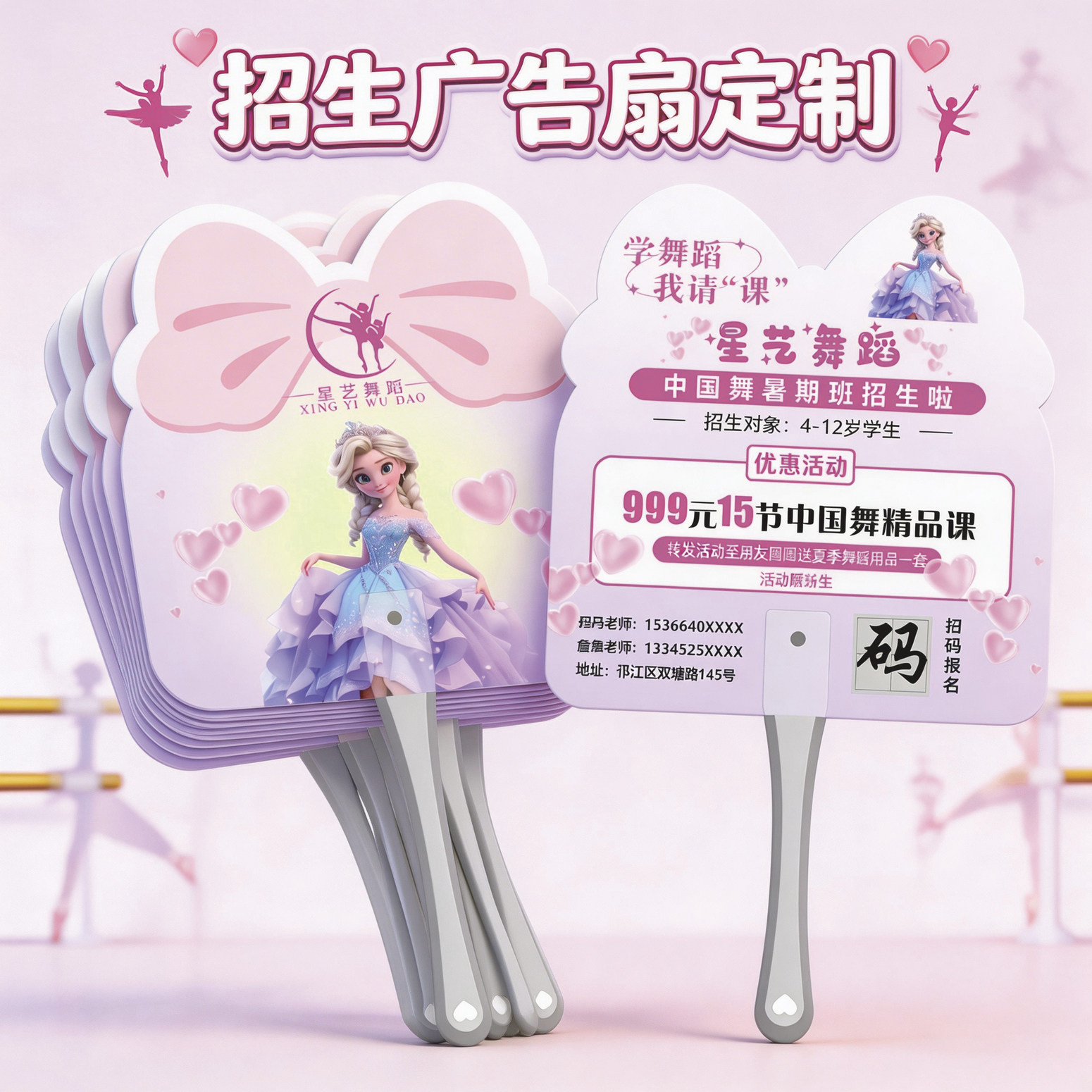 舞蹈培训招生宣传广告扇设计定制图片
