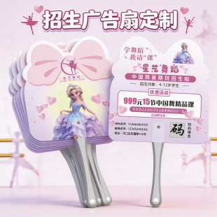 培训班广告扇设计幼儿园托管机构小团扇艺术舞蹈招生宣传扇子定制