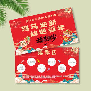 马年幼儿园闯关卡定制元旦游园会趣味活动任务卡兑换集章卡打印刷
