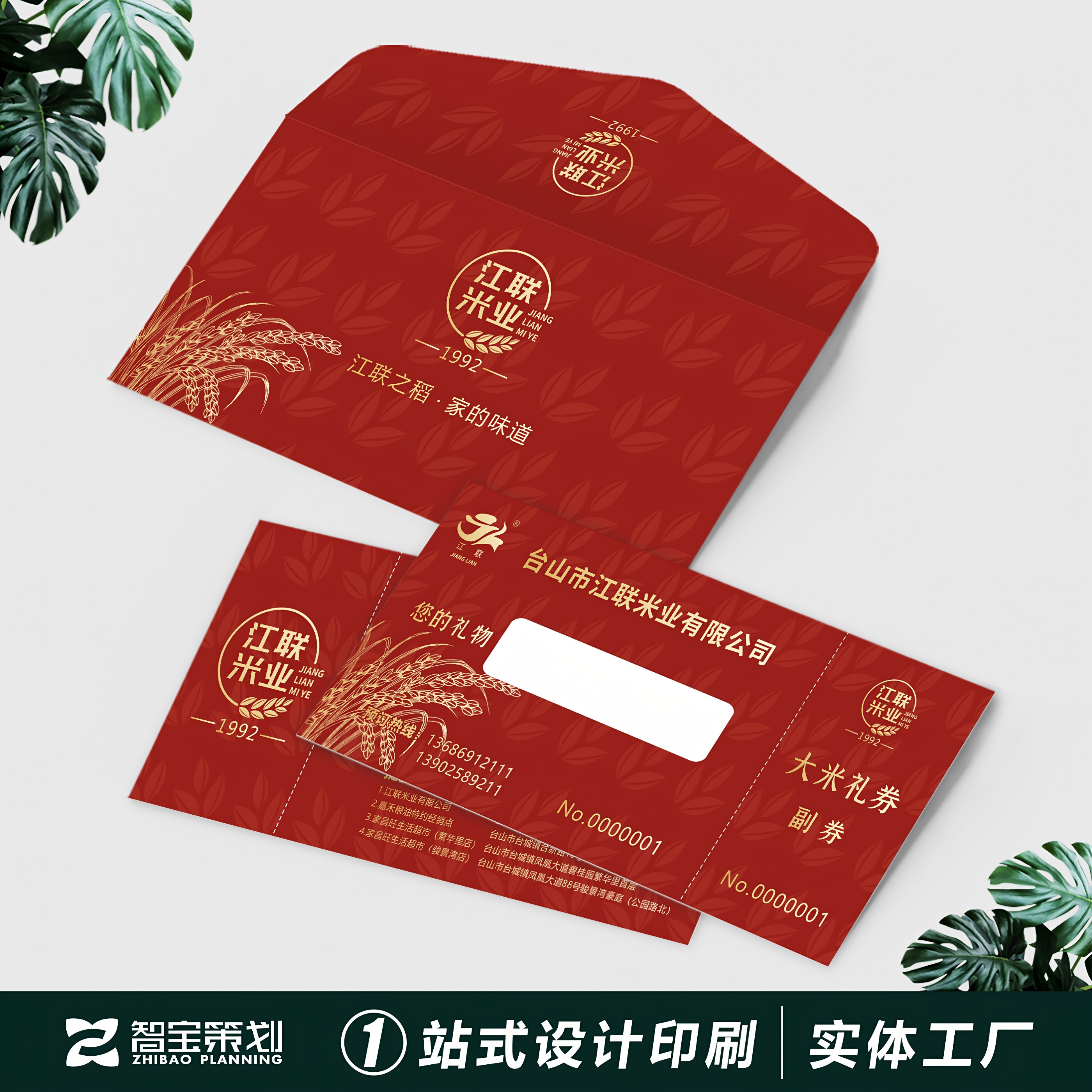 大米粮油提货兑换密码卡套券定做节日农场作物礼品代金券设计制作