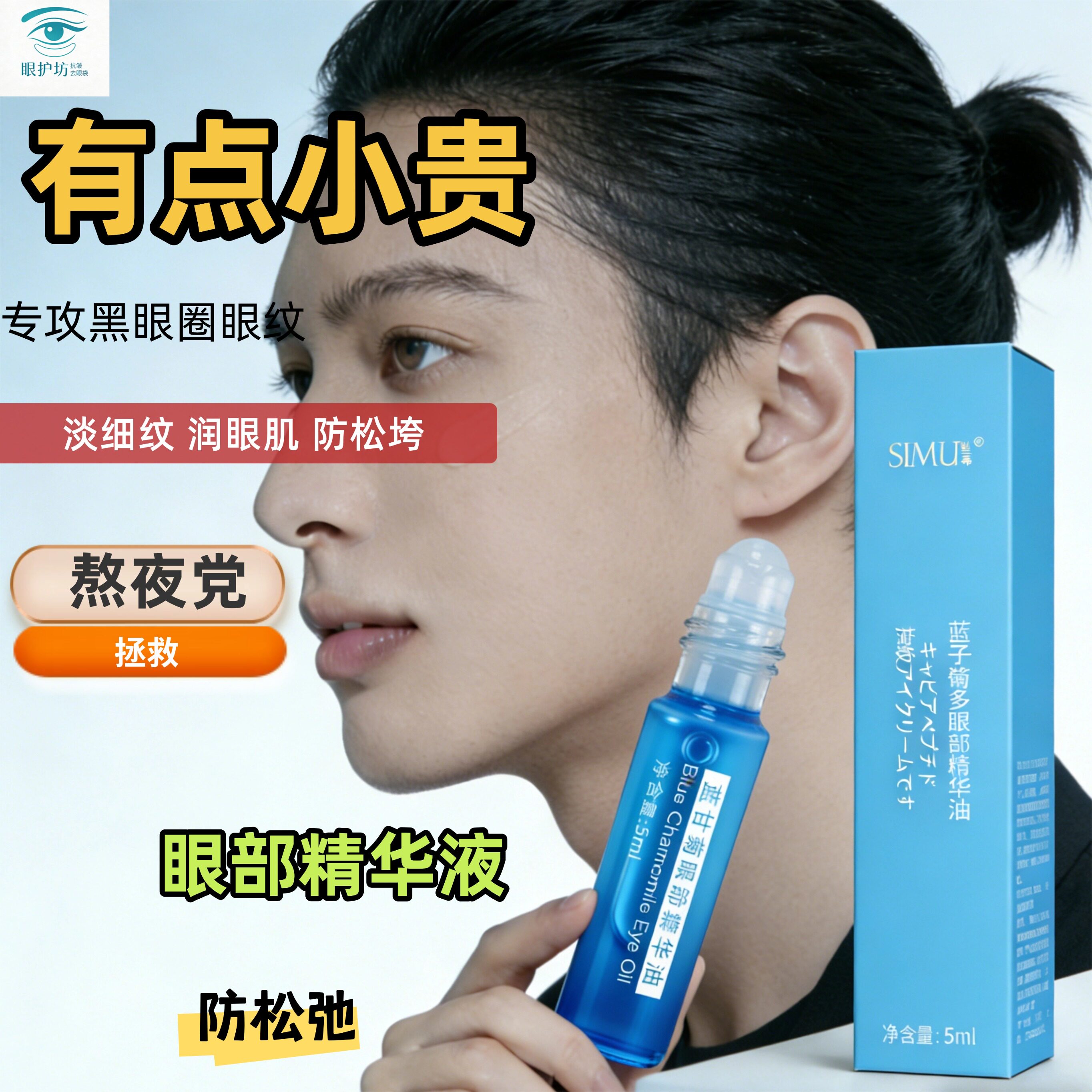 滋润保湿眼霜眼部精华液淡化黑眼圈去眼袋抗皱紧致缓解眼疲劳5ml