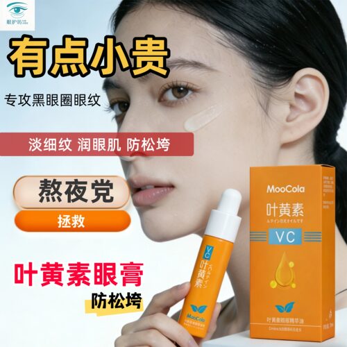 叶黄素淡黑眼圈紧致眼部精华包邮