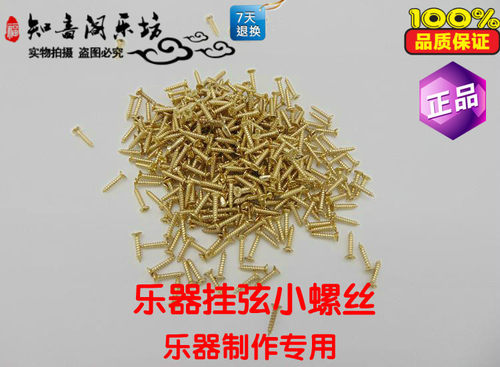 乐器配件螺丝 挂弦小螺丝二胡 越胡中胡托底小螺丝0.5元/ 10个