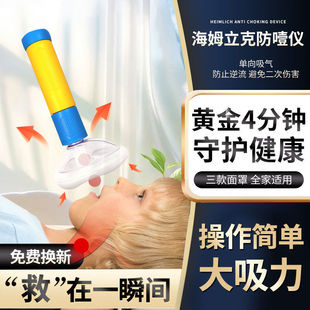 防窒息急救面罩海姆立克防噎仪应急呼吸罩装置便携dechoker训练器