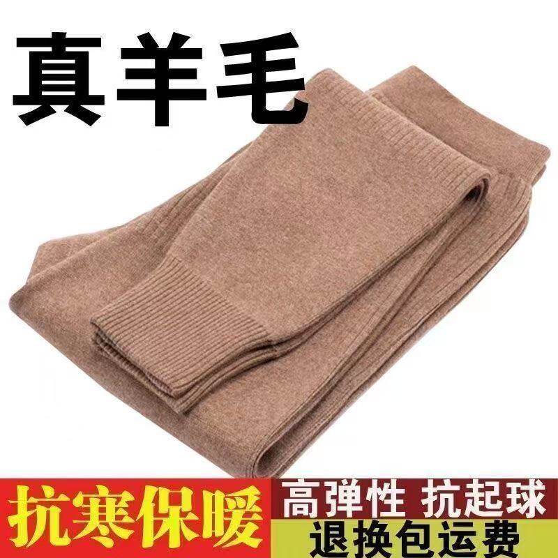 羊毛裤加厚款男女士纯羊毛裤保暖打底裤冬季高腰修身打底毛线裤冬,户外/登山/野营/旅行用品,保暖棉裤,淘宝优惠券,粉丝福利购,淘宝优惠卷