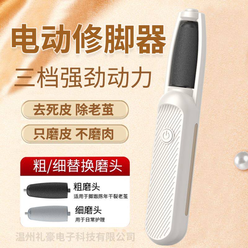 全自动家用充电式电动磨脚器脚后跟轻松去死皮除老茧修脚足刀神器