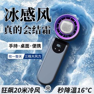新款 手持涡轮超高速半导体制冷小风炮户外便携百档大风力冰敷风扇