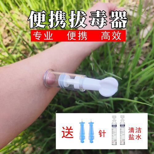 户外毒液真空吸取器蛇毒蜂毒脓血抽毒器吸毒器野外救生工具急救盒