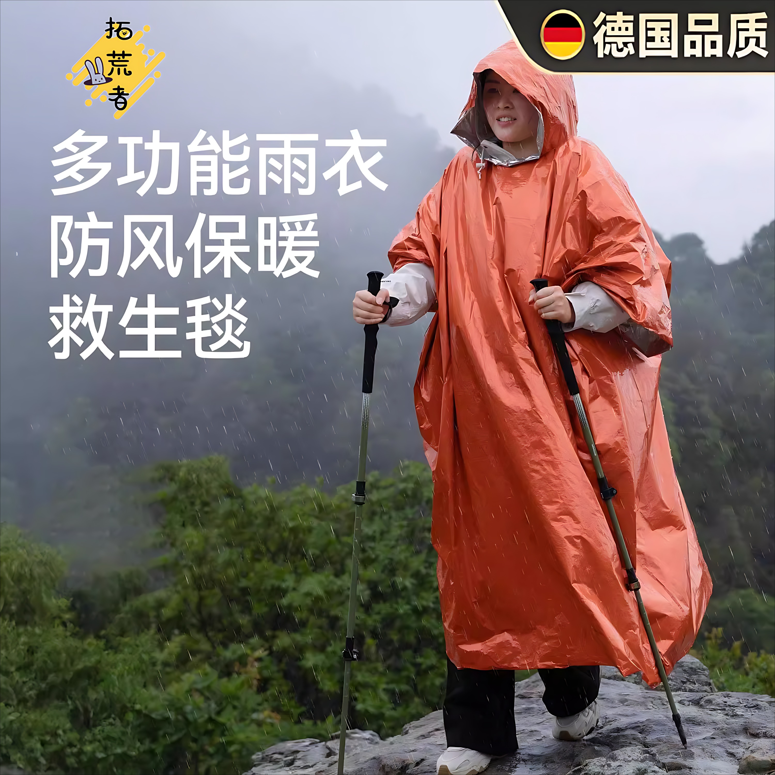 德国户外应急保温救生毯