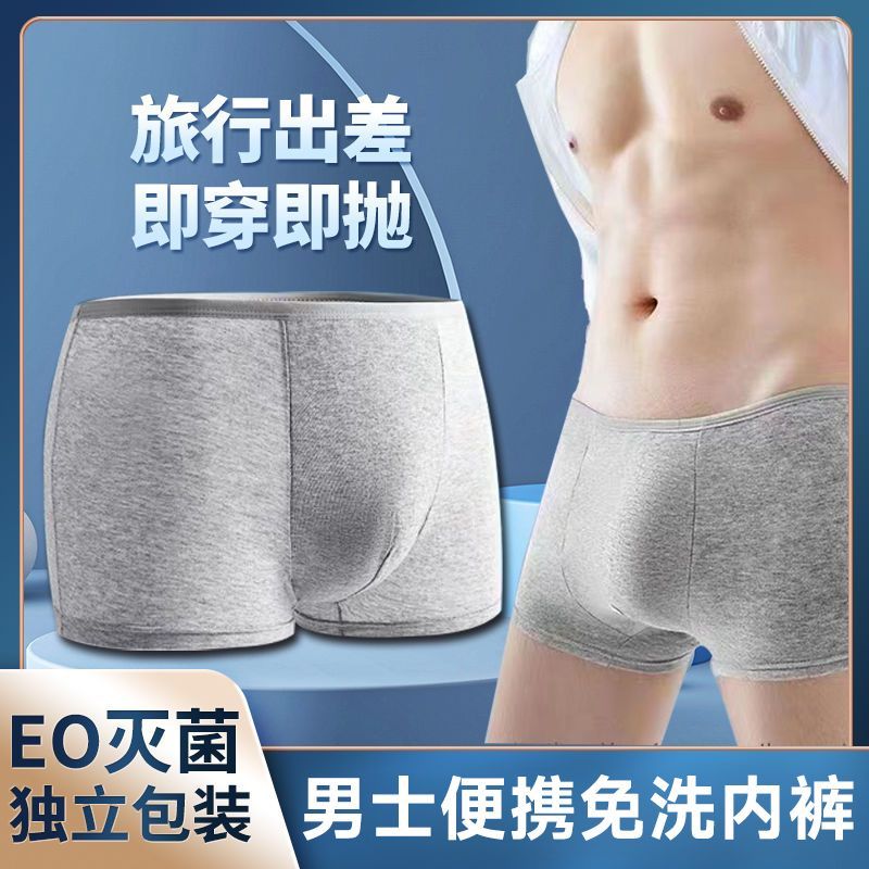 男士一次性内裤男平角四角三角便携旅行旅游短裤免洗独立包装