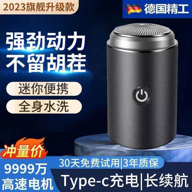 德国品质原装小刚炮迷你剃须刀电动男士便携式可充电车载刮胡刀。