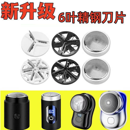 德国小钢炮剃须刀配件通用MIN迷