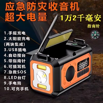 手摇发电机太阳能收音机