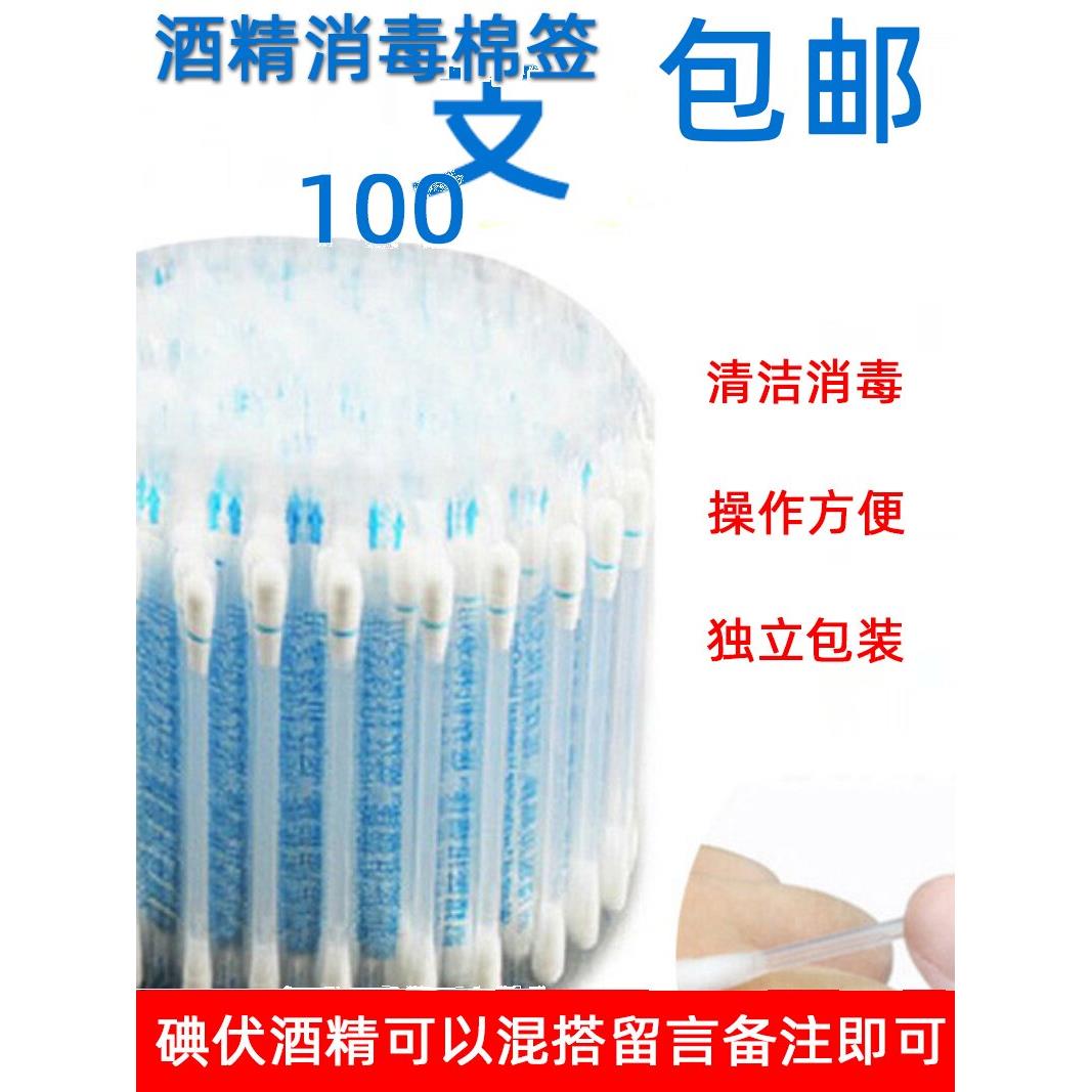 新品促销一次性外用酒精棉签消毒棉棒独立碘伏棉球包100支正品