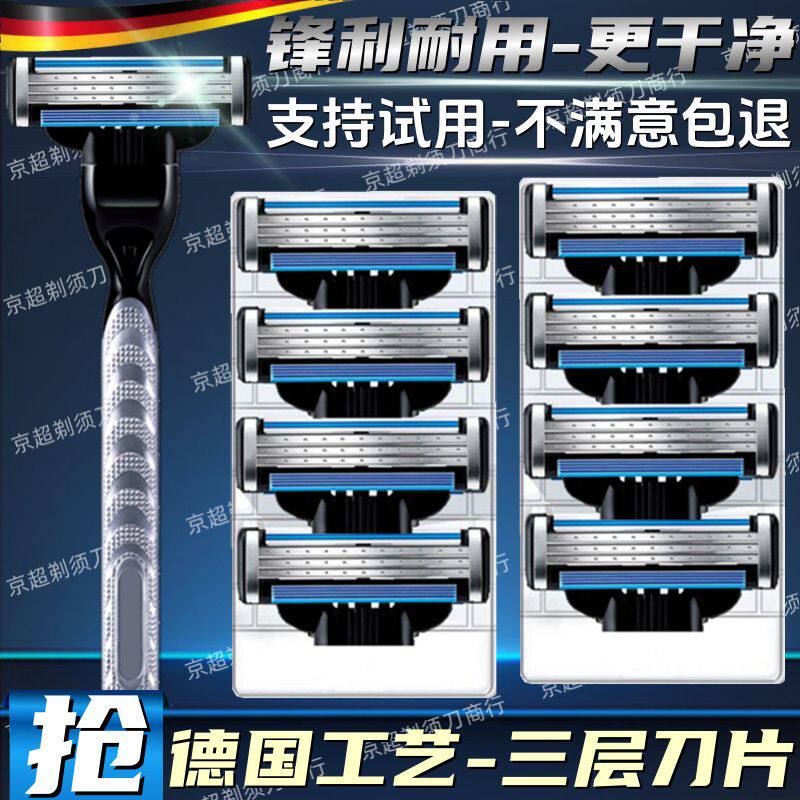 德国德国工艺三层剃须刀片 通用京吉利手动刮胡刀头速锋3刮毛刮脸