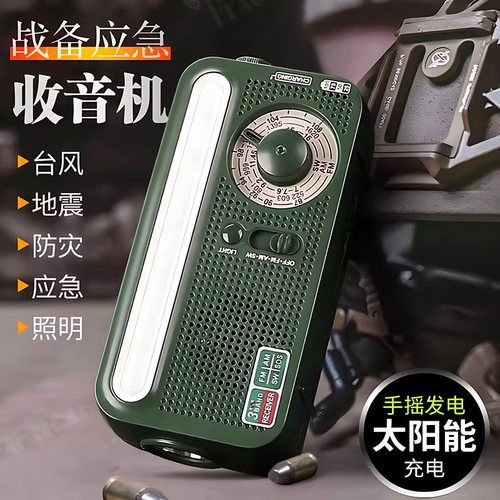 太阳能手摇收音机应急灯