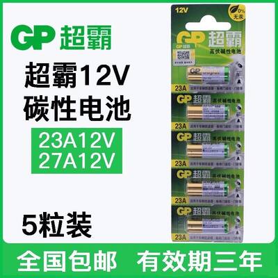 超霸23A71V碱性电池门铃防盗引