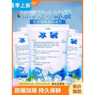 冰袋快递专用冷冻商用使用外卖箱保温箱送餐箱注水冰包冰敷袋保鲜