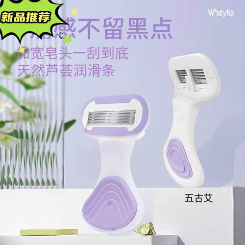 女士专用刮毛刀器腋下生唇部胡产