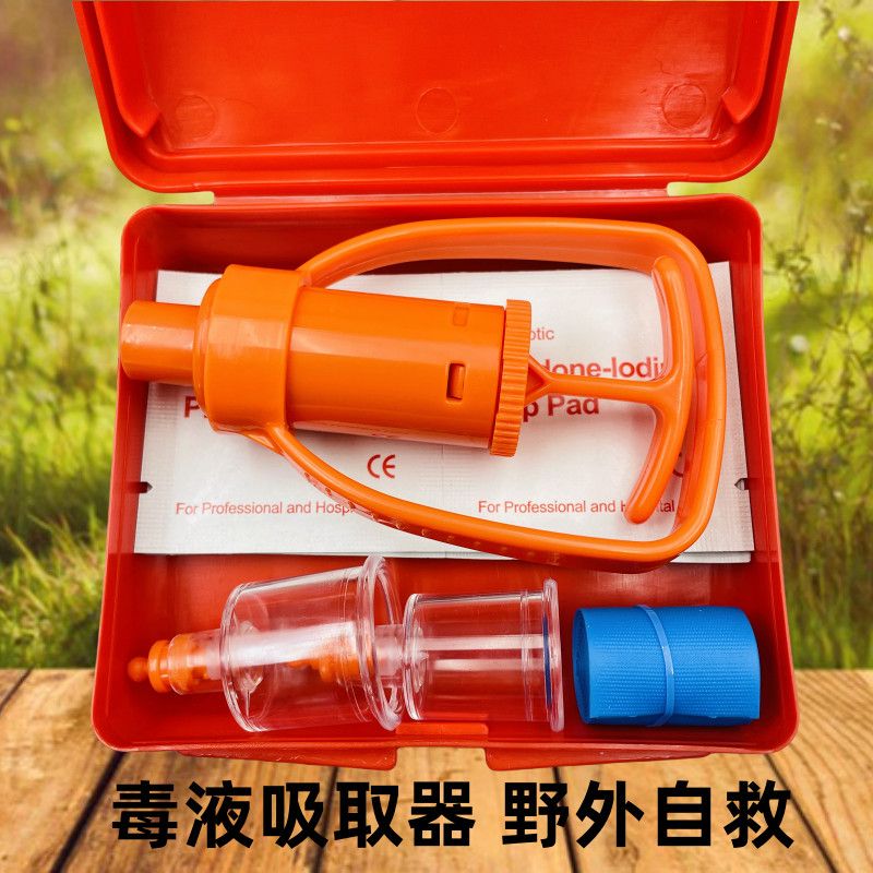 野外求生真空毒液吸取拔毒器毒蛇蜂虫急救包应急咬伤自救户外便携