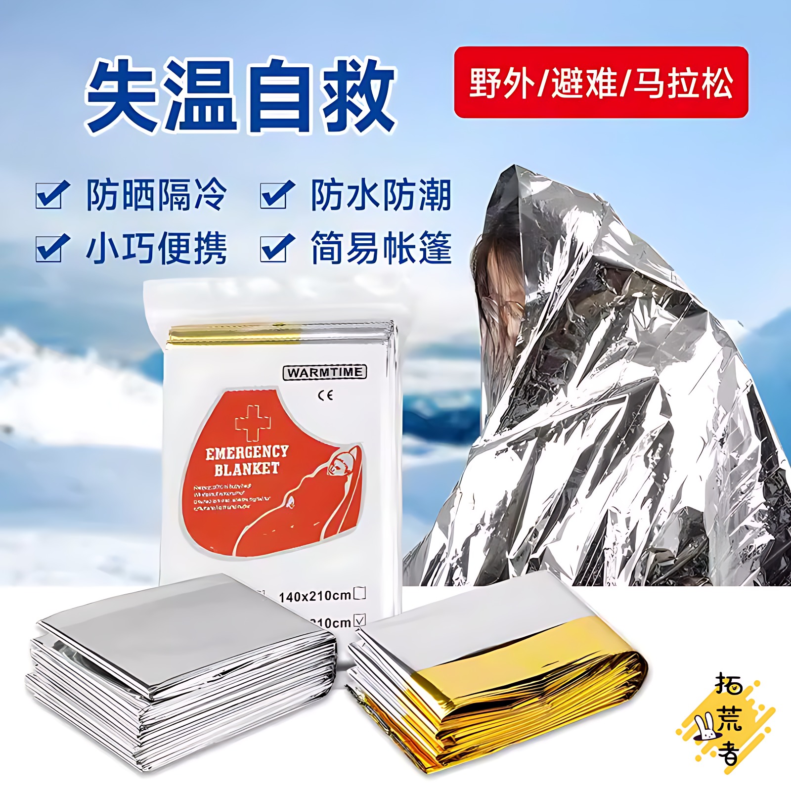 户外应急救生毯保暖保温毯保命求生毯睡袋帐篷野外紧急生存急救毯