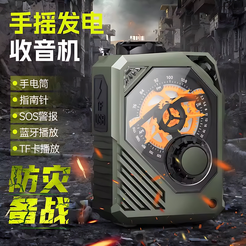 多功能手摇发电收音机户外防灾