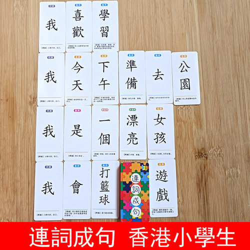 繁体字识字认知卡片小学生香港