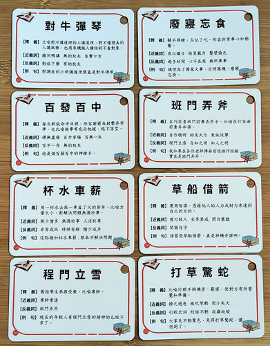 早教繁体字看图猜成语卡片