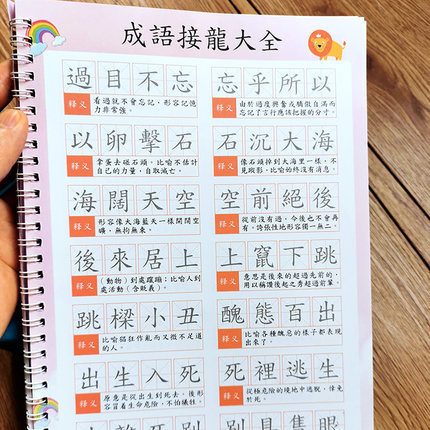 繁体字成语接龙练字帖儿童香港小学生正楷硬笔书法描红本启蒙大班