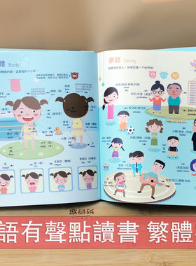 宝宝学粤语点读小百科书早教繁体