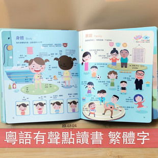 宝宝学粤语有声点读小百科书繁体字中文故事幼儿童会说话早教香港