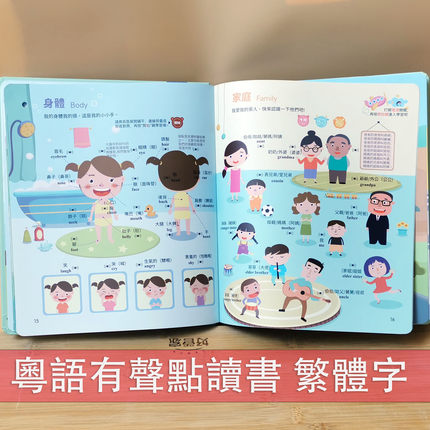 宝宝学粤语有声点读小百科书繁体字中文故事幼儿童会说话早教香港