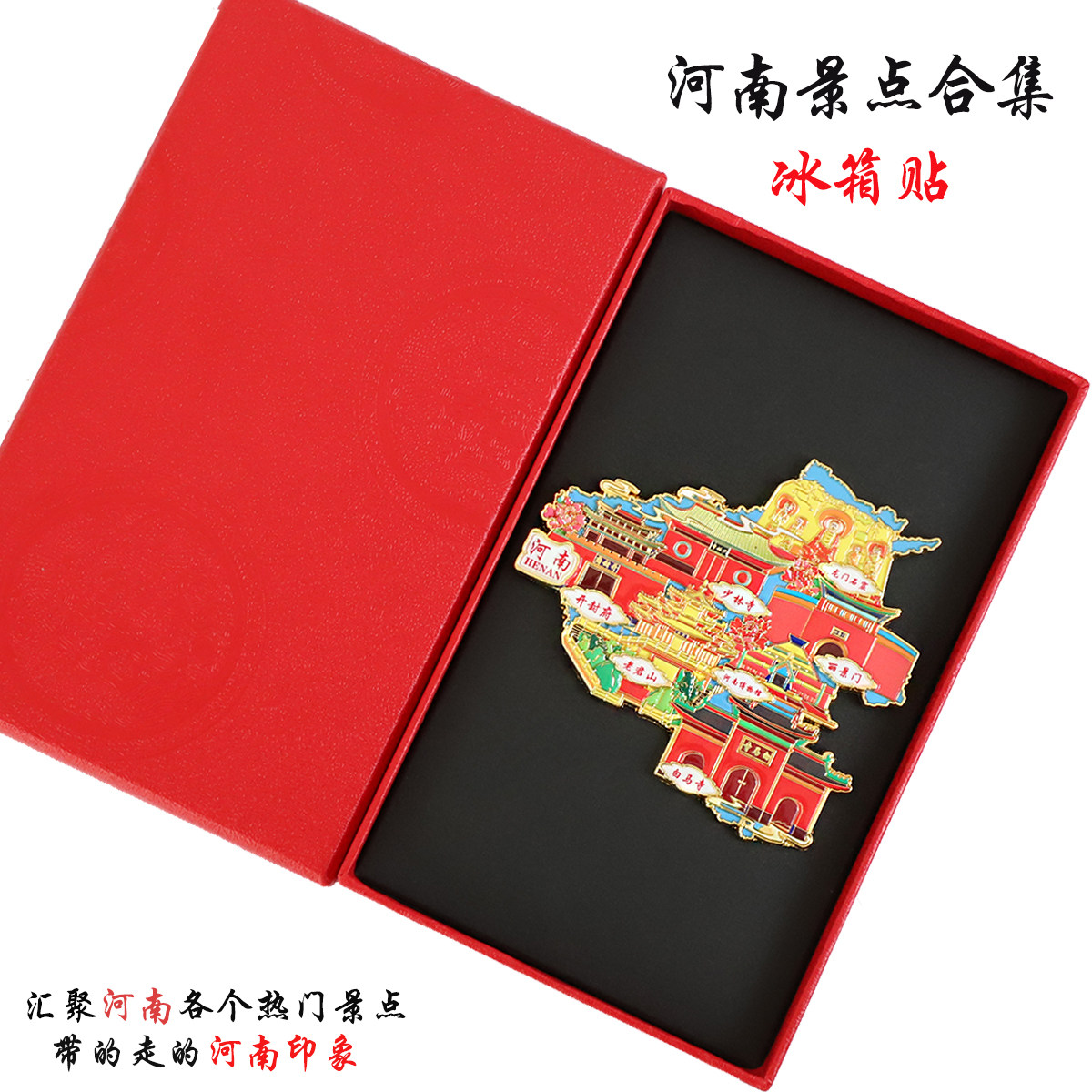 (有版权)河南金属冰箱贴龙门石窟老君山少林寺文创旅游景点纪念