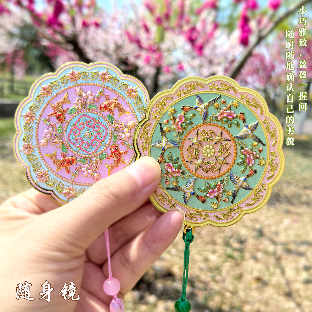 雀绕花枝锦上添花随身化妆镜