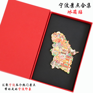 （有版权）浙江宁波金属冰箱贴中国渔村阳明古镇东钱湖文创纪念品