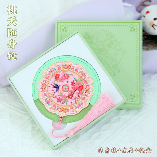 （有版权）桃夭故宫文创随身化妆镜女国风便携式生日节日伴手礼物