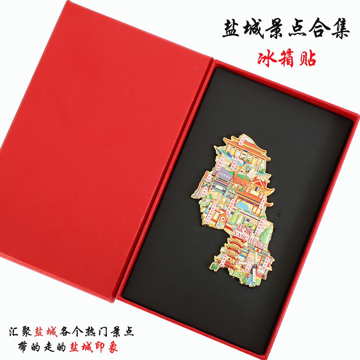 (有版权)江苏盐城金属冰箱贴中华麋鹿园丹顶鹤湿地文创旅游纪念