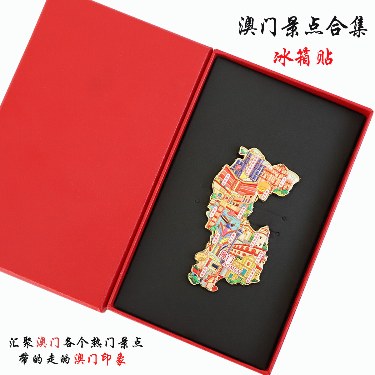 （有版权）澳门金属冰箱贴永利皇宫大三巴玫瑰圣母堂文创旅游纪念图片