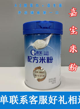 实体店日期25年10月嘉宝米粉A2β-酪蛋白专业配方10倍益生菌罐装