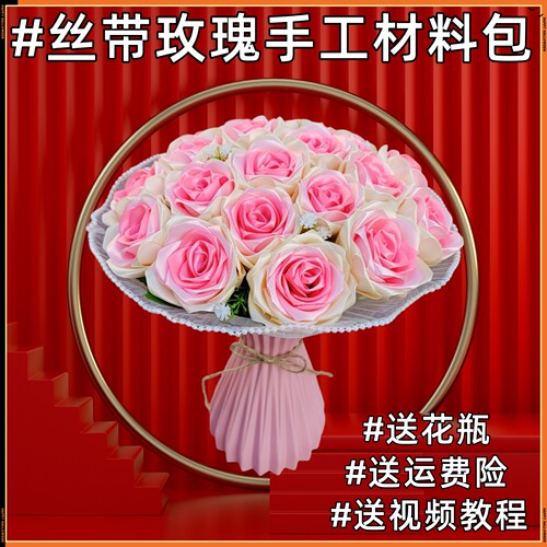 21朵花瓶款手工制作丝带玫瑰花diy材料包家居客厅餐桌装饰仿真花