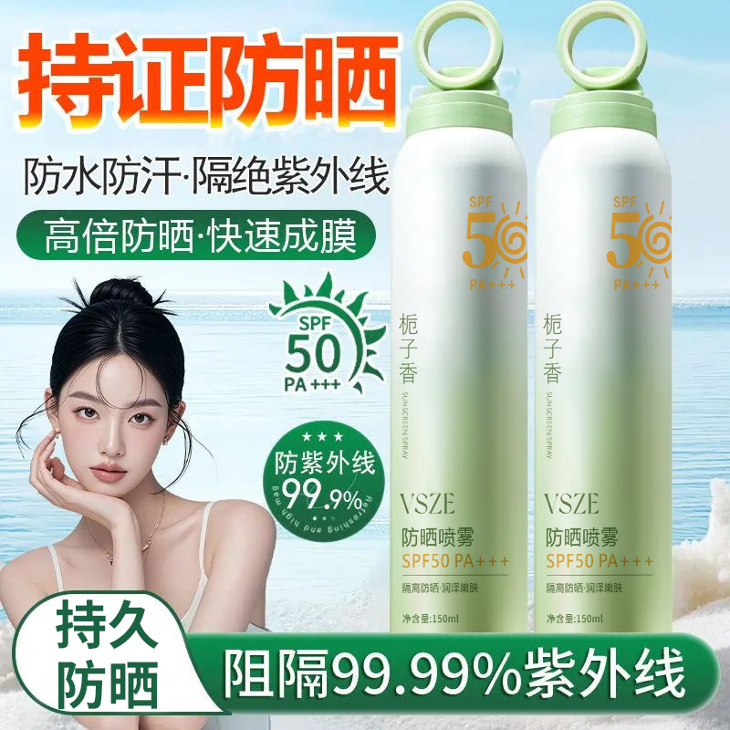美白防晒喷雾50+防紫外线全身通用清爽男女防水身体防晒素颜霜