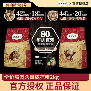 弗列加特80%鲜肉猫粮2kg高蛋白泌尿健康鸡肉乳鸽主食猫粮精准营养