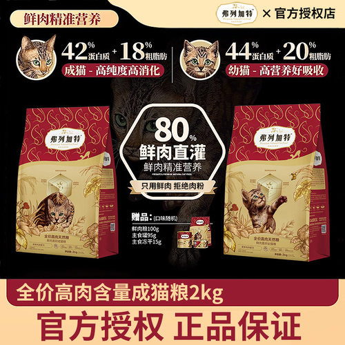 弗列加特80%鲜肉猫粮2kg高蛋白鸡肉乳鸽主食猫粮营养