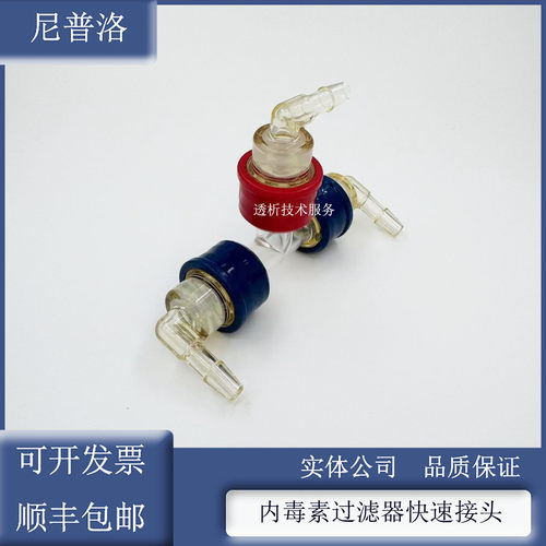 尼普洛NCU-18内毒素过滤器接头