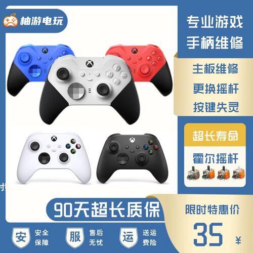 Xbox手柄漂移故障专修按键失灵断触LBRB断触更换霍尔摇杆tmr摇杆