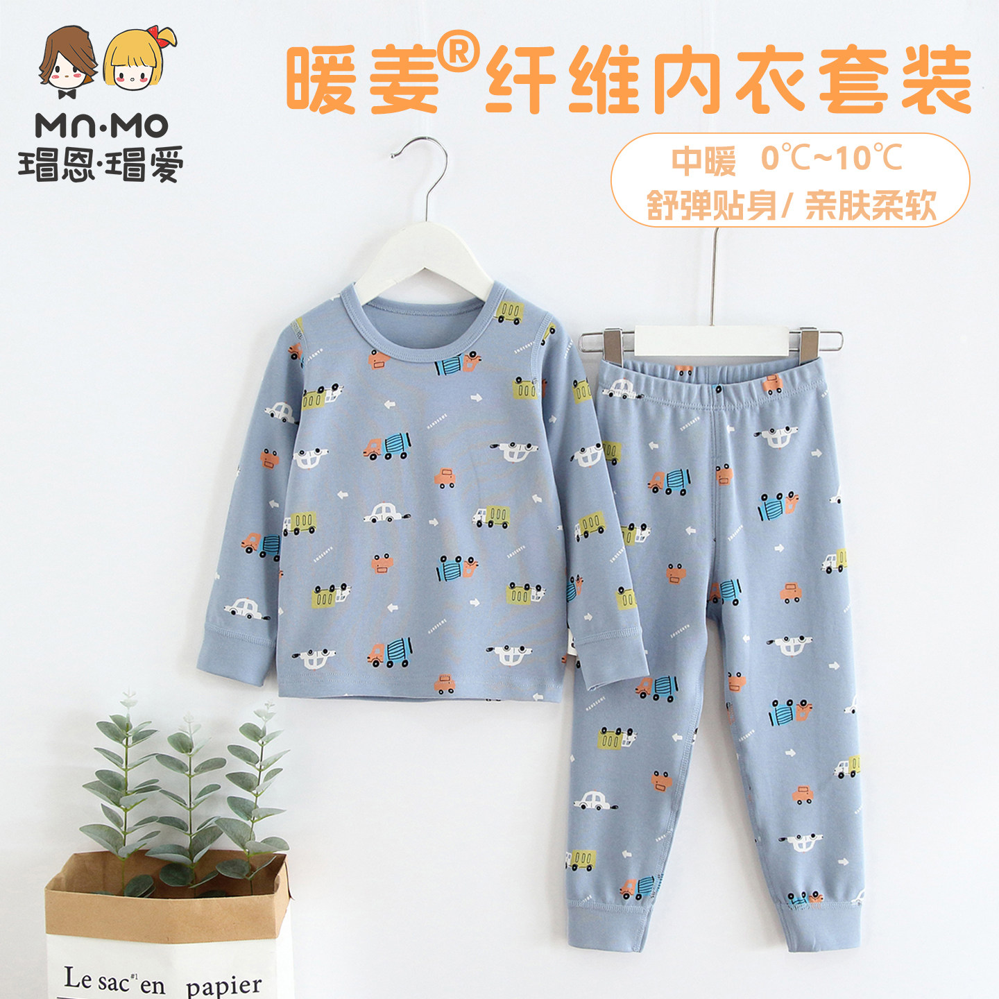 瑁恩瑁爱男童秋冬暖姜发热套装