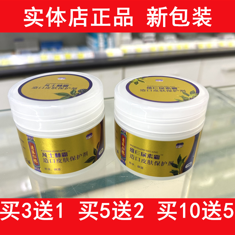 圣医仁德维E尿素霜凡士林霜皮肤保护剂补水保湿手足干裂口皲裂膏