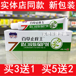 圣医仁德百草止痒王皮肤外用涂抹实体店同款正品保障
