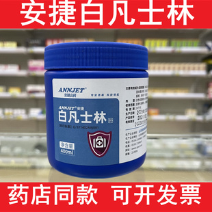 安捷高科医用纯白凡士林油膏防裂霜家用手足干裂润肤护手润滑剂
